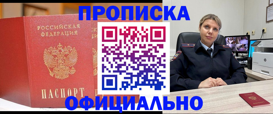 временная регистрация гарантия в Анапе