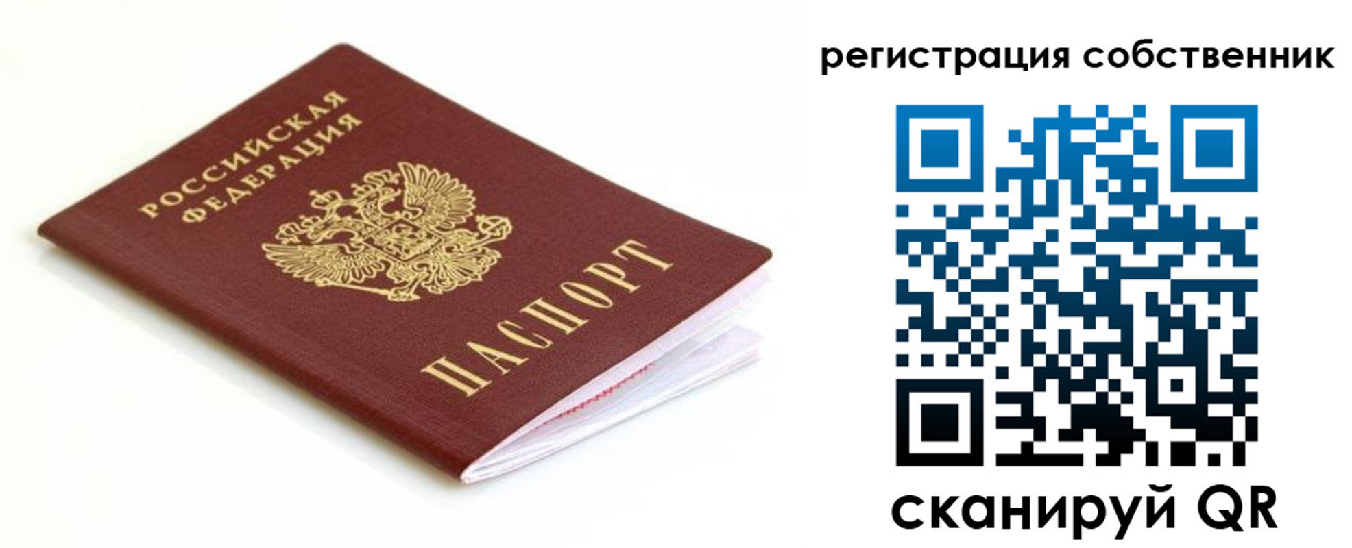 временная регистрация собственник в Анапе