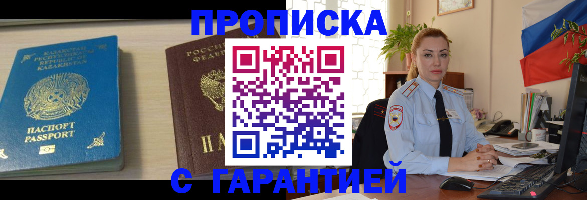 прописка от собственника в Анапе