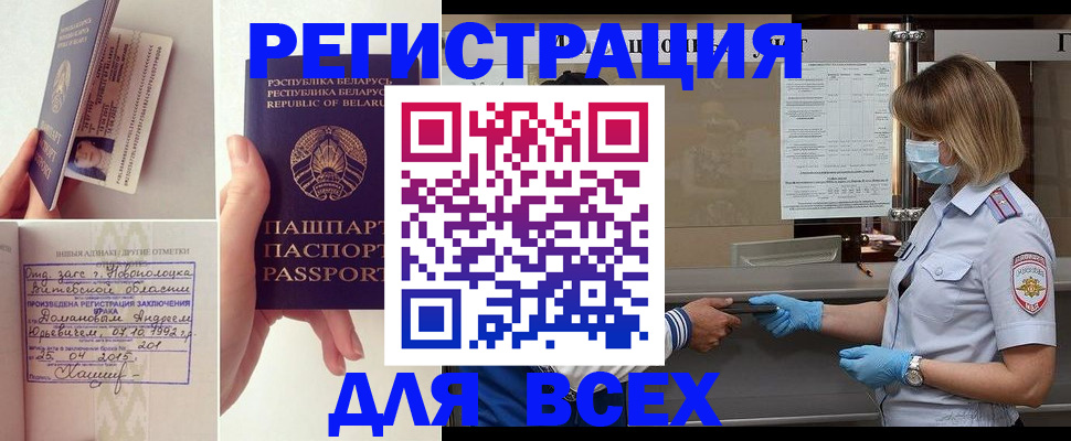 миграционный учет в Анапе