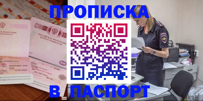 временная регистрация 2025 в Анапе