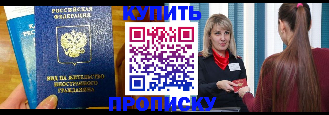 временная регистрация адрес в Анапе