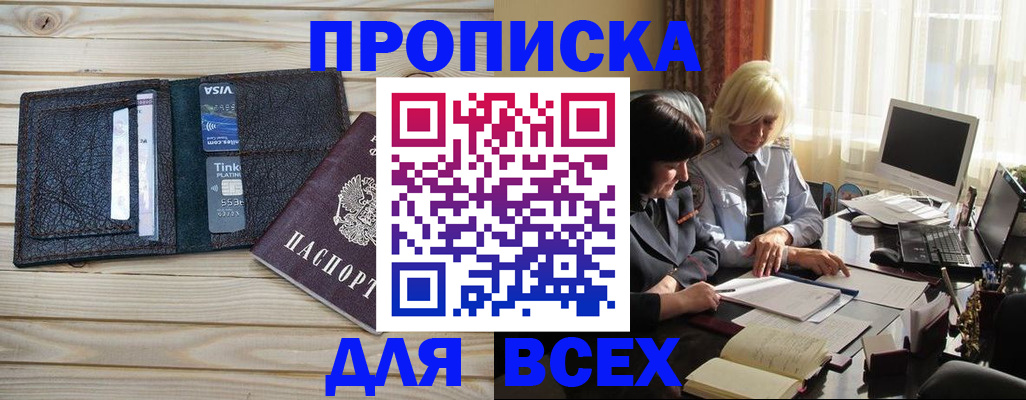 прописка регистрация в Анапе